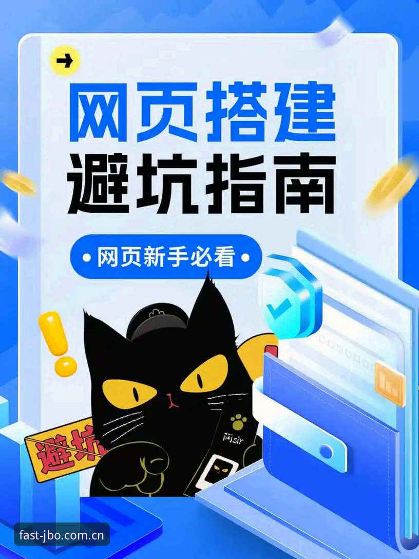 3个避坑技巧：竞博中国站cn网页版用起来顺手的秘密